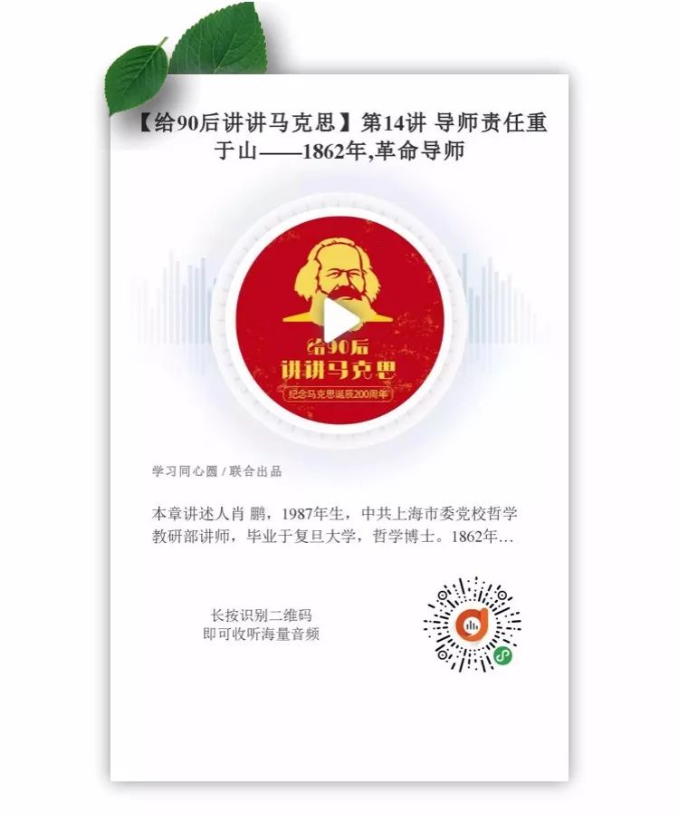 《给90后讲讲马克思》第十四讲：导师责任重于山