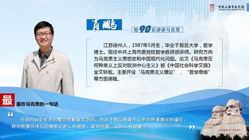 《给90后讲讲马克思》第十四讲：导师责任重于山
