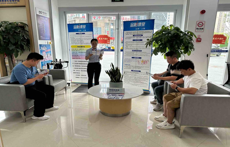 浦发银行上饶分行多举措守护“一老一少一新”特殊群体金融安全_fororder_图片8