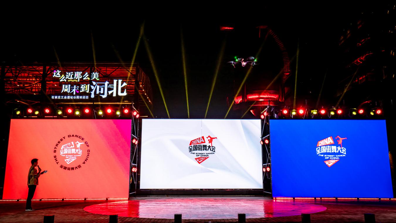“舞动石家庄 活力向未来"全国街舞大会启动