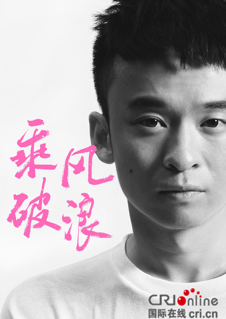 《乘風破浪》繼續曝新角 韓寒邀本煜助陣