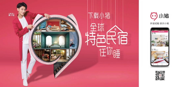 小猪短租牵手人气偶像黄子韬 发力新生代市场