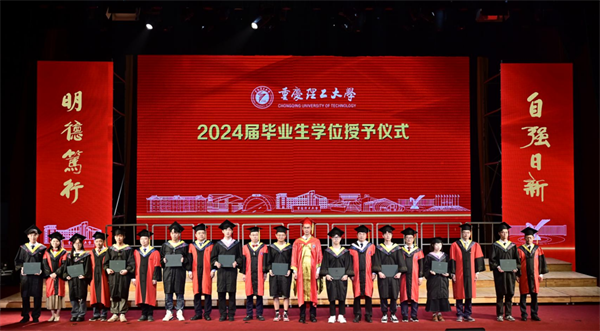 重慶理工大學舉行2024屆畢業生畢業典禮暨學位授予儀式_fororder_圖片1