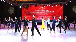 “舞林”盛宴！丹东举办国际标准舞（体育舞蹈）公开赛