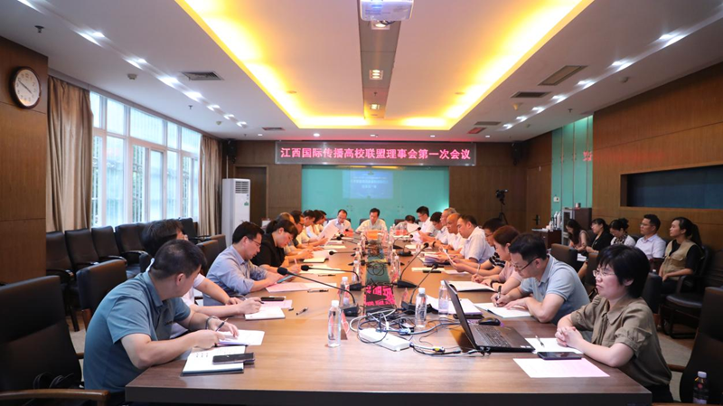 江西国际传播高校联盟成立_fororder_图片14