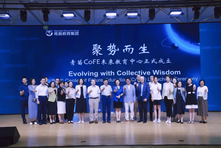 青苗CoFE未来教育中心（Center of Future Education） 正式成立