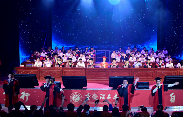 重慶理工大學舉行2024屆畢業生畢業典禮暨學位授予儀式_fororder_圖片3