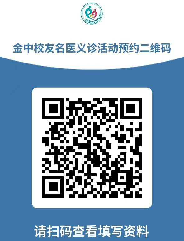 “希望田野金义新区行”活动暨金华一中校友名医义诊将于6月29至30日举行_fororder_微信图片_20240627164437