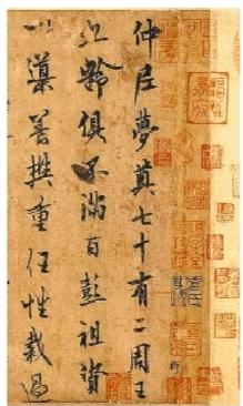 解讀“又見大唐”書法珍品《仲尼夢奠帖》