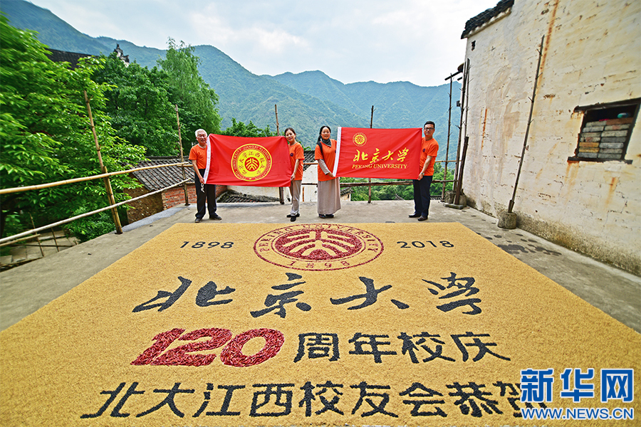 北大校庆日江西校友篁岭“晒”祝福