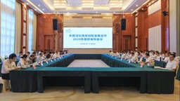 东莞深化两岸创新发展合作2024年度部省际会议在东莞召开