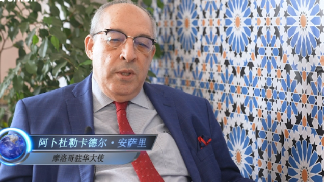 The New Era: China in My Eyes | Moroccan Ambassador to China: Morocco has great ambitions for the Belt and Road Initiative_fororder_企業微信截圖_20240627101324