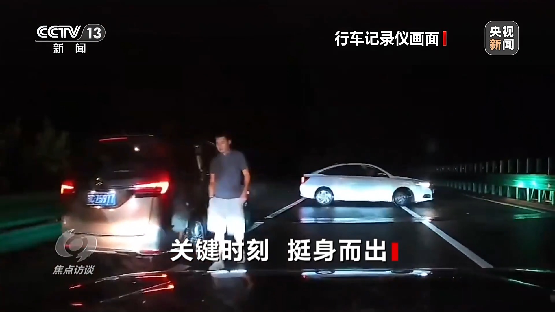 焦点访谈丨危难时刻 总有他们挺身而出！