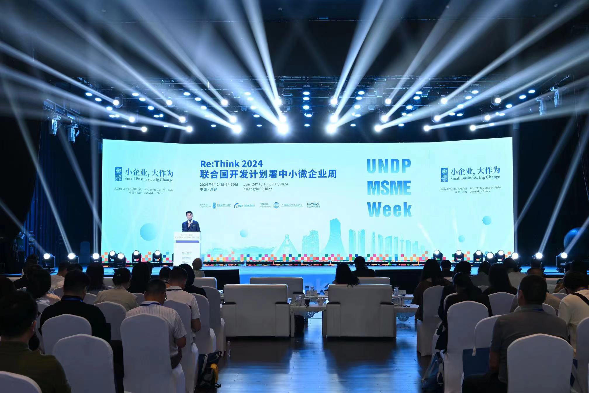 Re:Think 2024联合国开发计划署中小微企业周在成都高新区举办_fororder_会议现场 供图 成都高新区党群工作部宣传处 