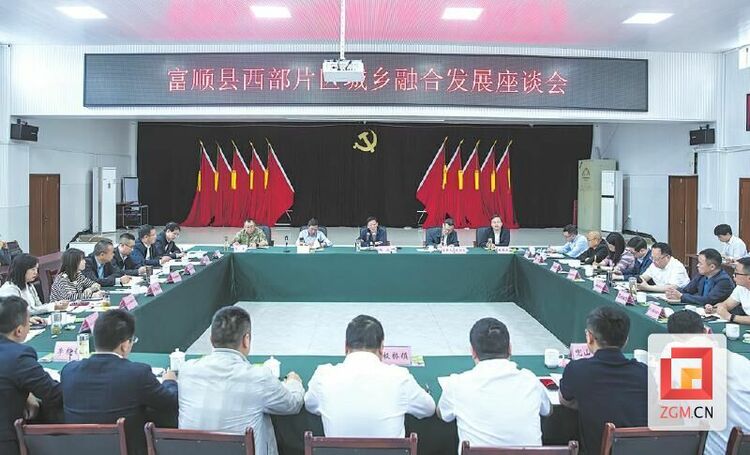 （转载）奋力创建“四川城乡融合发展示范区”——富顺县积极促进城乡双向融合探索发展新途径