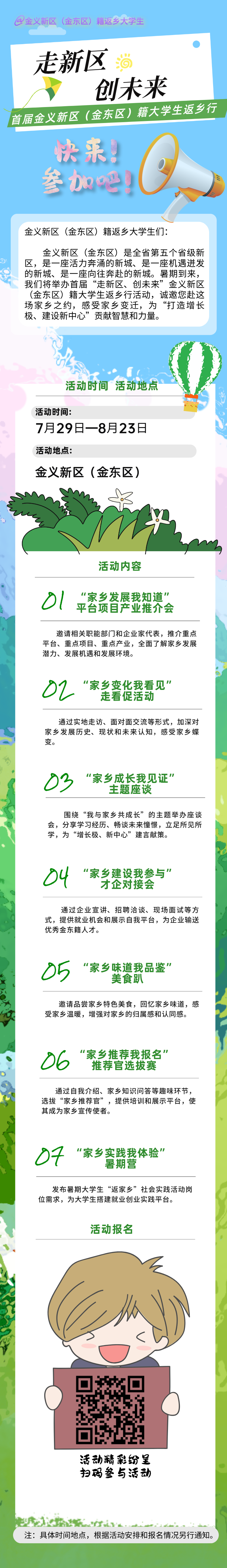 浙江金华：首届金义新区（金东区）籍大学生返乡行，等你来参加！_fororder_微信图片_20240727113759