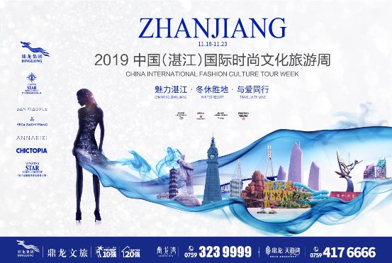 鼎龙集团携手龙腾精英——2019中国（湛江）国际时尚文化旅游周盛大启幕！