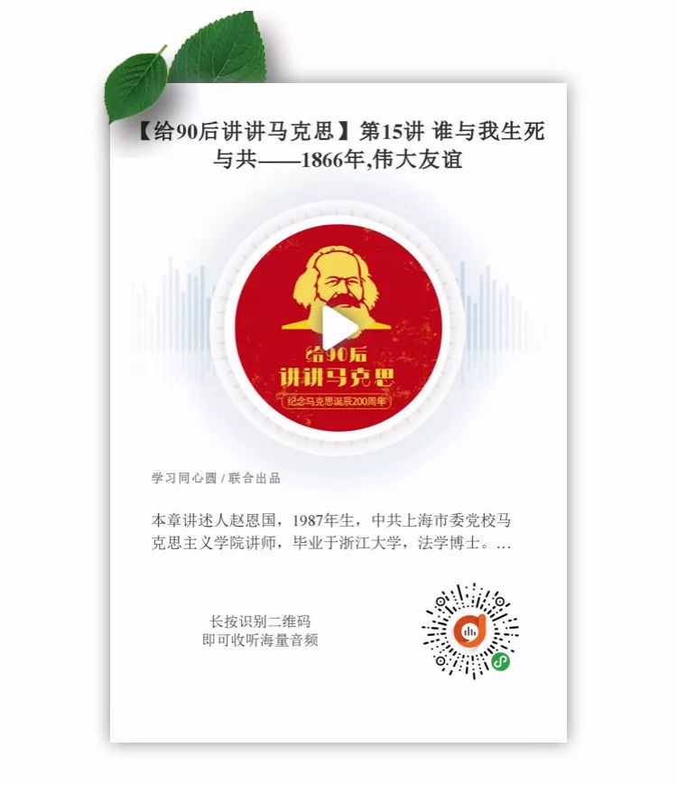 《给90后讲讲马克思》第十五讲:谁与我生死与共 《给90后讲讲马克思》第十五讲:谁与我生死与共