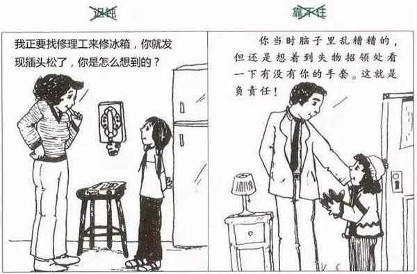 如何帮孩子撕掉负面标签?一组漫画告诉你最实用技巧 如何帮孩子撕掉负面标签?一组漫画告诉你最实用技巧