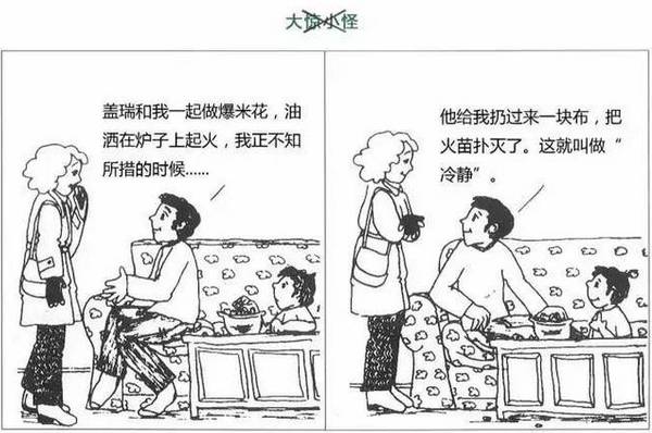 如何帮孩子撕掉负面标签?一组漫画告诉你最实用技巧 如何帮孩子撕掉负面标签?一组漫画告诉你最实用技巧