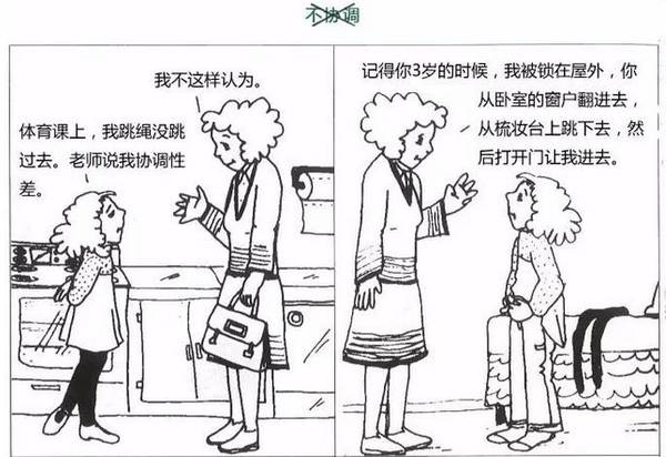 如何帮孩子撕掉负面标签?一组漫画告诉你最实用技巧 如何帮孩子撕掉负面标签?一组漫画告诉你最实用技巧