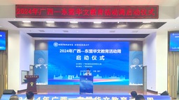 2024年广西—东盟华文教育活动周在南宁启动