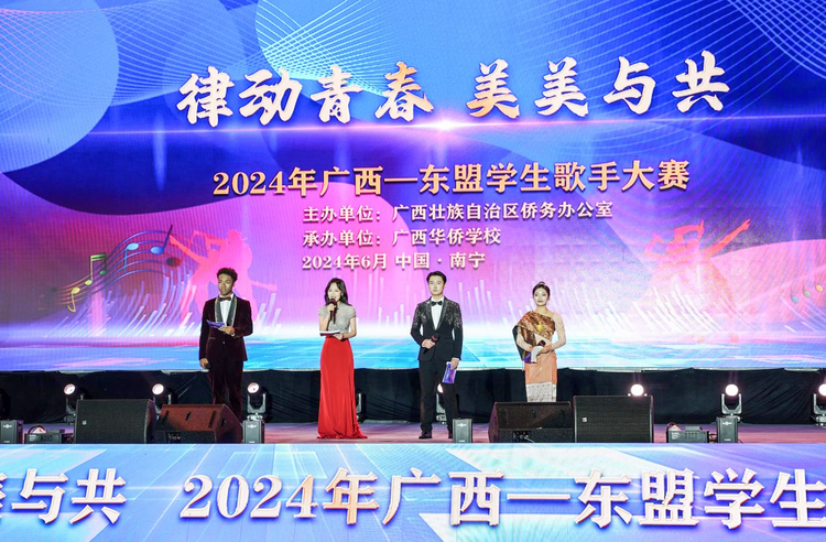 2024年廣西—東盟學生歌手大賽決賽在南寧舉行_fororder_圖片1
