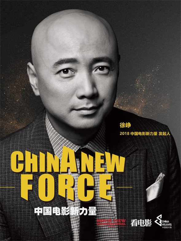徐崢黃曉明助力第二屆中國電影新力量