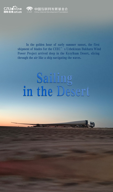 4.Sailing in the Desert_fororder_4.沙海启航