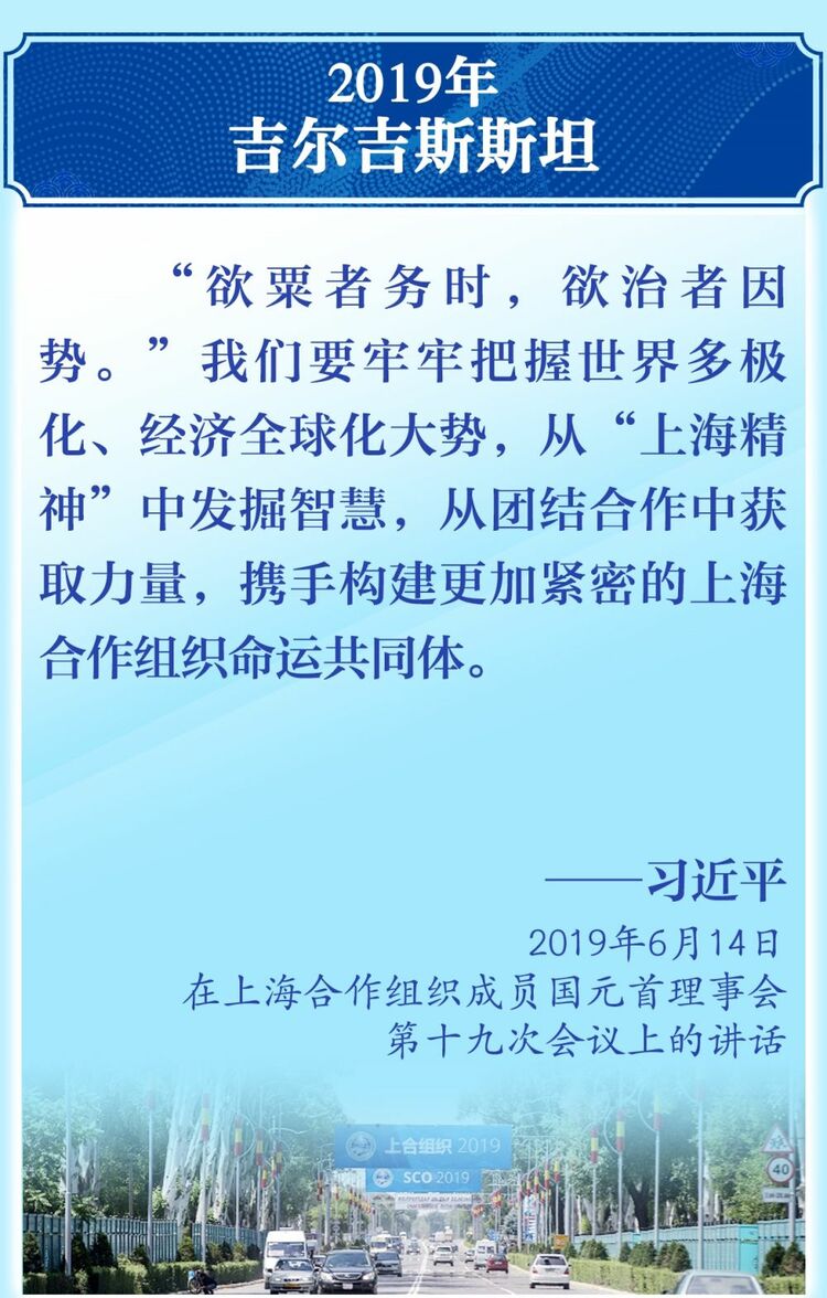 11次出席上合组织峰会，习近平主席这样倡导“上海精神”