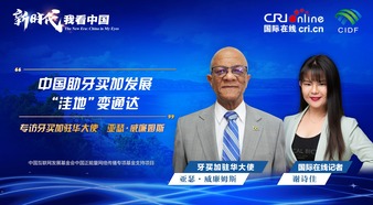 The New Era, China in My Eyes | Ambassador of Jamaica to China: China Helps Jamaica to Develop Swales_fororder_牙买加驻华大使-1920x1080