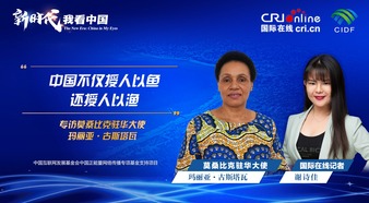 The New Era: China in My Eyes | Ambassador of Mozambique to China: China not only gives fish, but also teaches people to fish_fororder_专访莫桑比克驻华大使-1920x1080