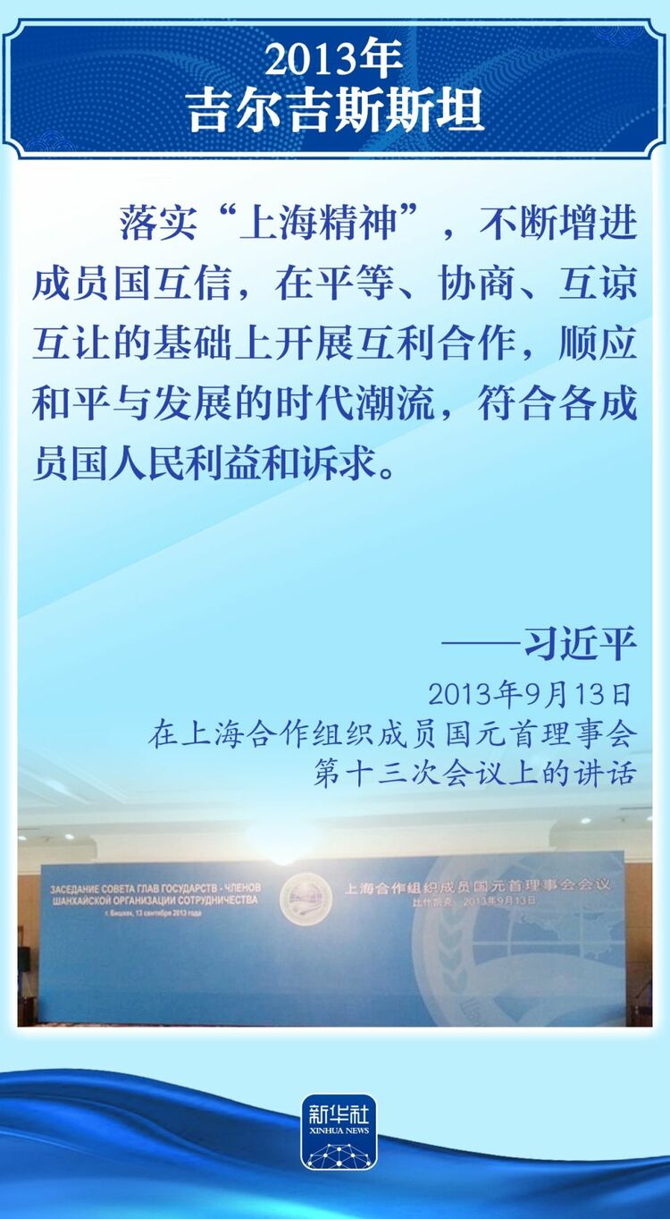 11次出席上合组织峰会，习近平主席这样倡导“上海精神”