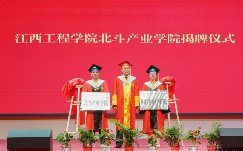 创新引领 江西工程学院两个现代产业学院揭牌成立_fororder_图片4