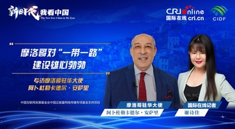 The New Era: China in My Eyes | Moroccan Ambassador to China: Morocco has great ambitions for the Belt and Road Initiative_fororder_摩洛哥驻华大使-1920x1080