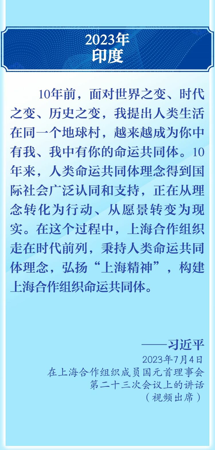 11次出席上合組織峰會，習近平主席這樣倡導“上海精神”