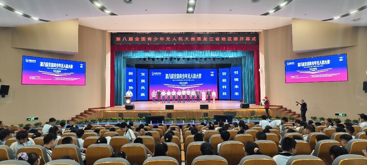第八届全国青少年无人机大赛黑龙江省地区赛在哈尔滨新区举行