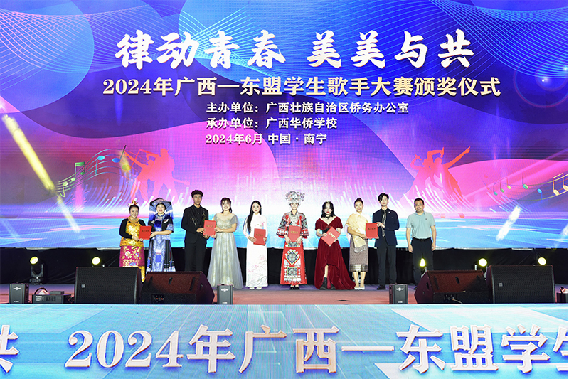 2024年广西—东盟学生歌手大赛决赛在南宁举办