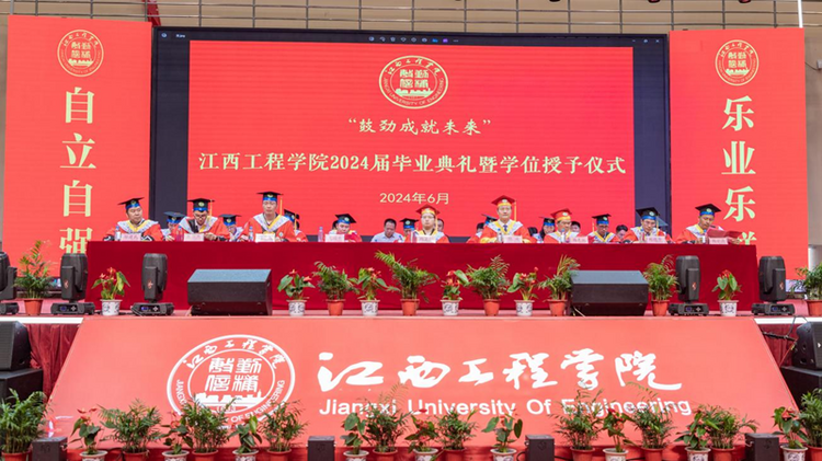 江西工程学院2024届毕业典礼暨学位授予仪式举行_fororder_图片6