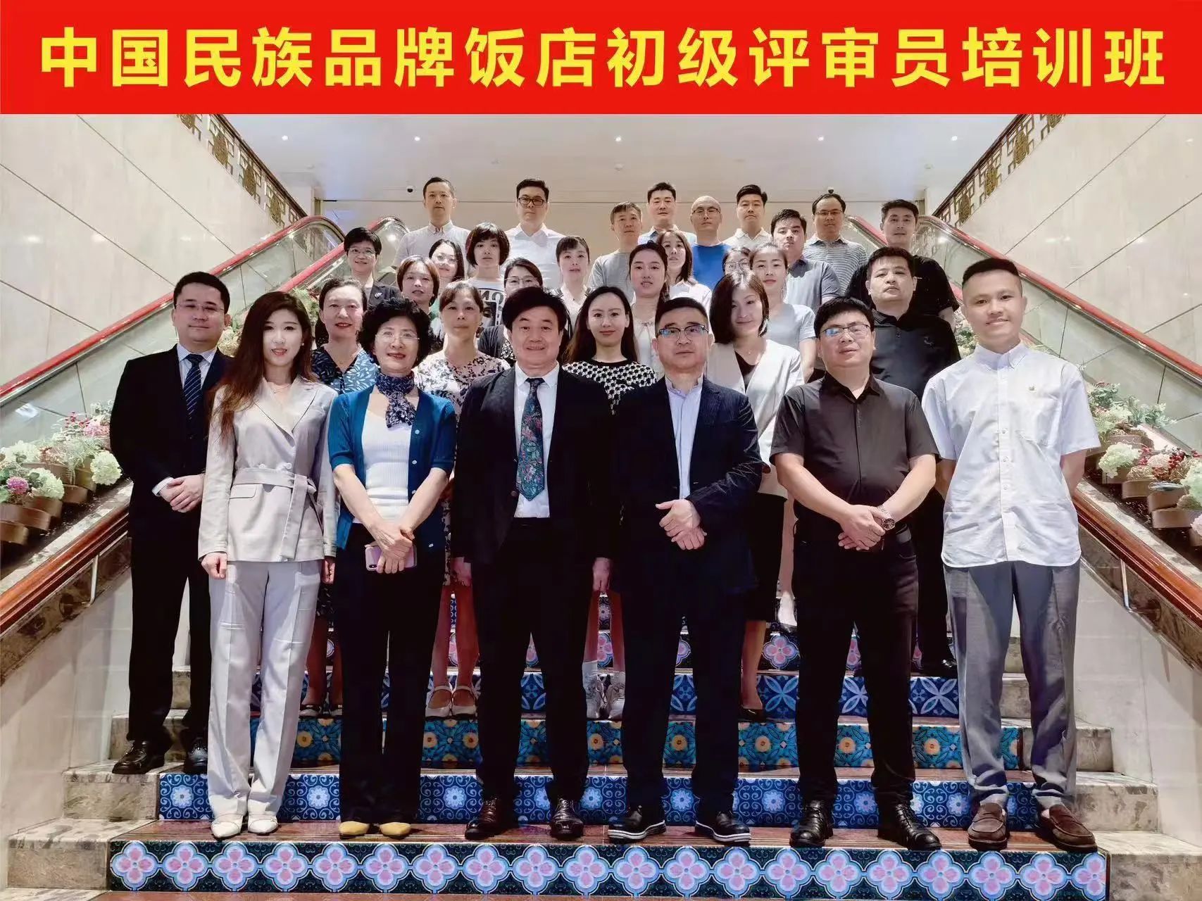 开启行业新里程!中国民族品牌饭店评定委员会首批专家评委培训工作圆满收官 - 国际在线移动版