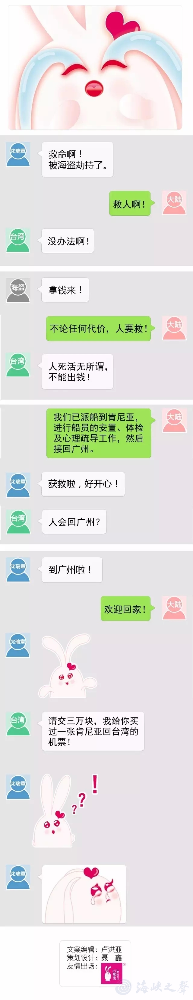 一张图看懂两岸对待被劫渔民的不同