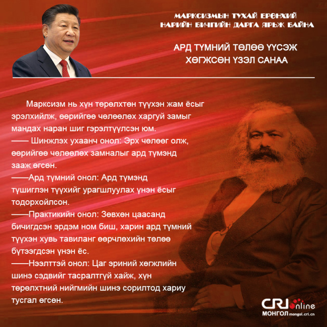 Марксизмын тухай ерөнхий нарийн бичгийн дарга ярьж байна