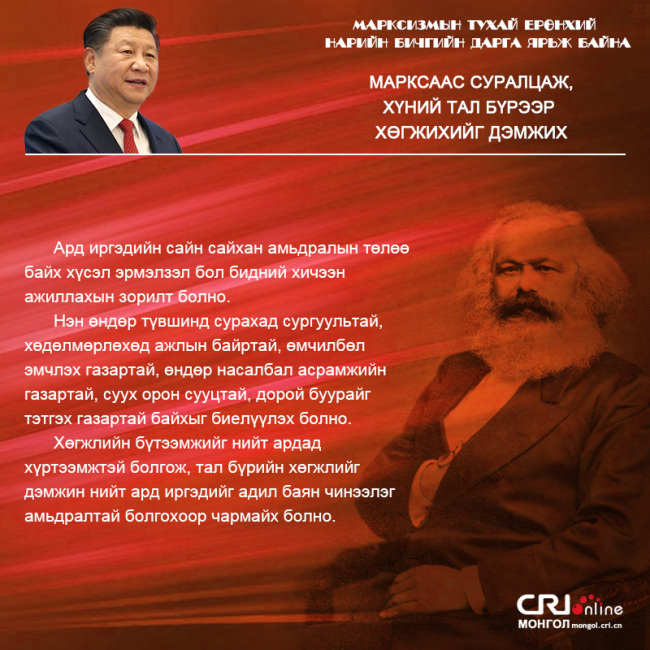 Марксизмын тухай ерөнхий нарийн бичгийн дарга ярьж байна