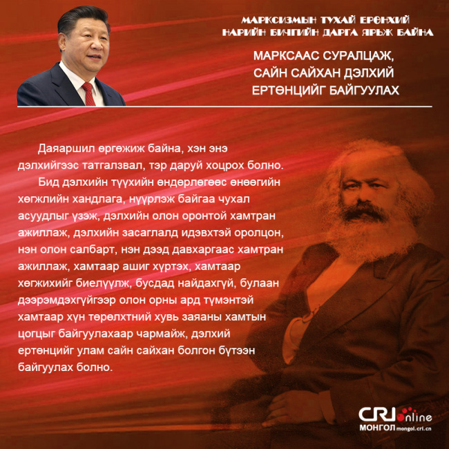 Марксизмын тухай ерөнхий нарийн бичгийн дарга ярьж байна