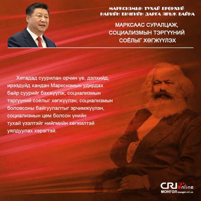 Марксизмын тухай ерөнхий нарийн бичгийн дарга ярьж байна