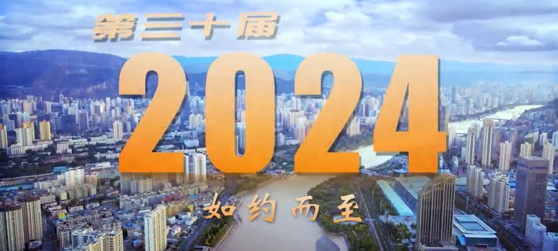 第三十届中国兰州投资贸易洽谈会即将召开_fororder_399011f59347b0651a2b8cec3207317