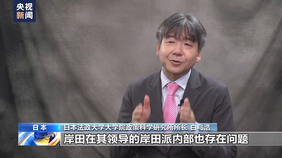 日本專家：岸田內閣對“政治黑金”問題應對不力致多方不滿