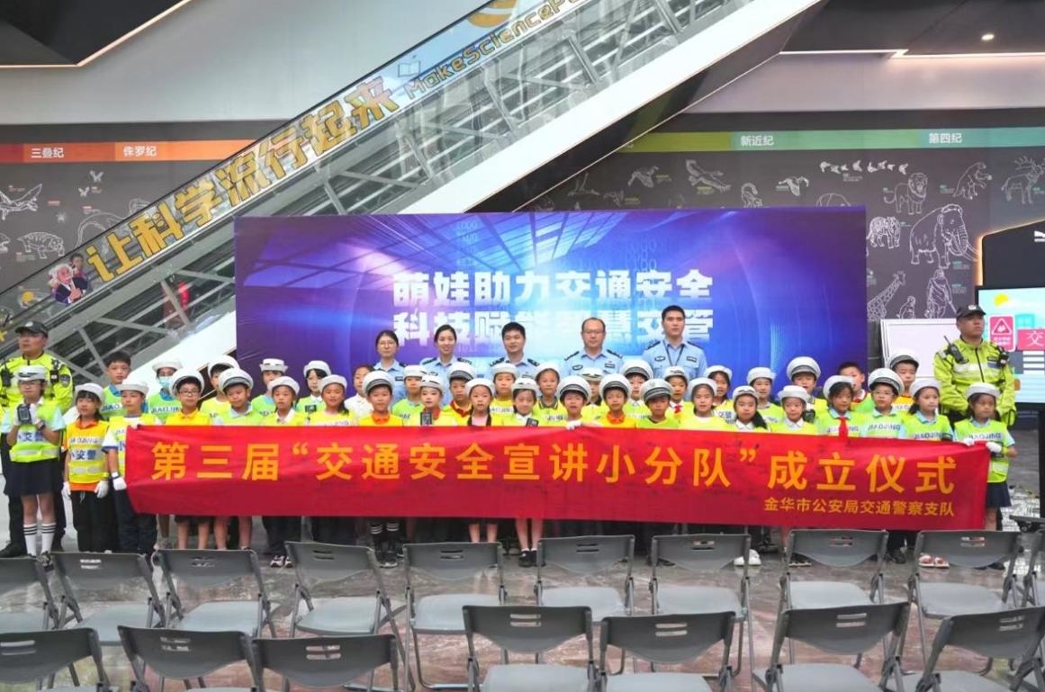 浙江金华：第三届“交通安全宣讲小分队”成立仪式举行_fororder_微信截图_20240703102146