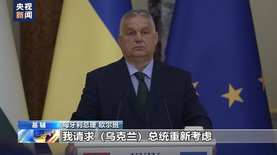 匈牙利总理建议乌克兰考虑接受临时停火