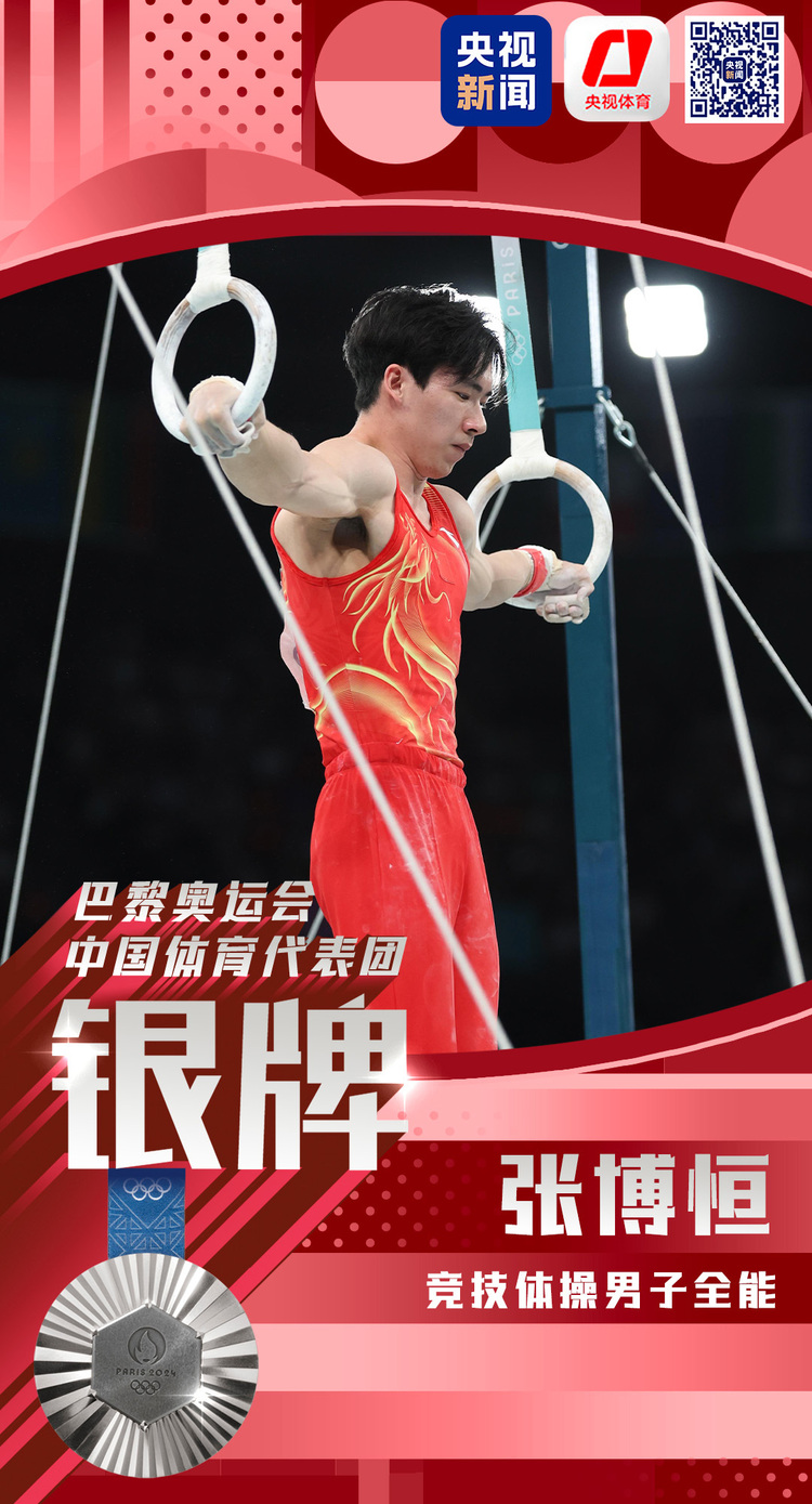 张博恒、肖若腾分获巴黎奥运会体操男子个人全能银、铜牌